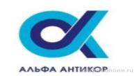 Альфа Антикор